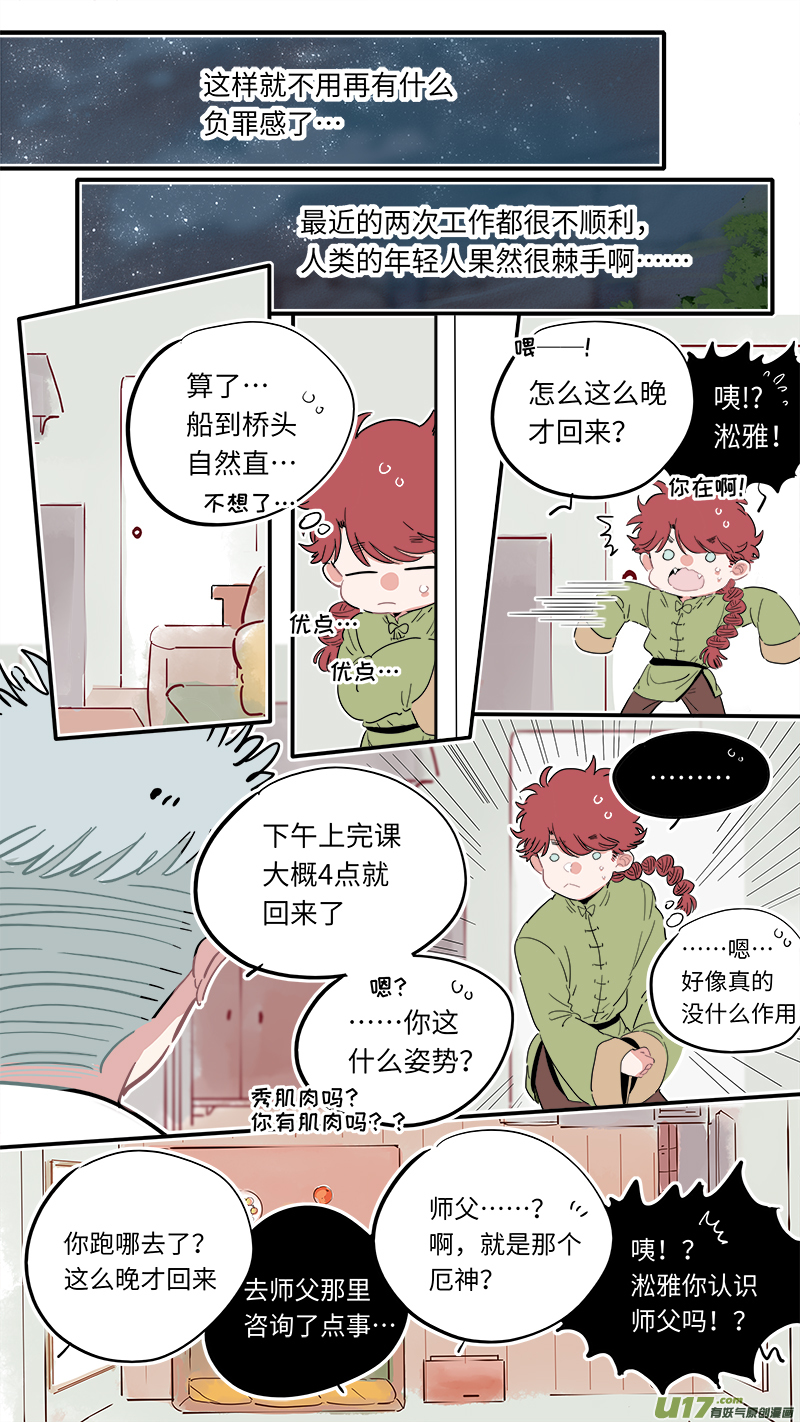 《灶神4917》福神-30 第7页