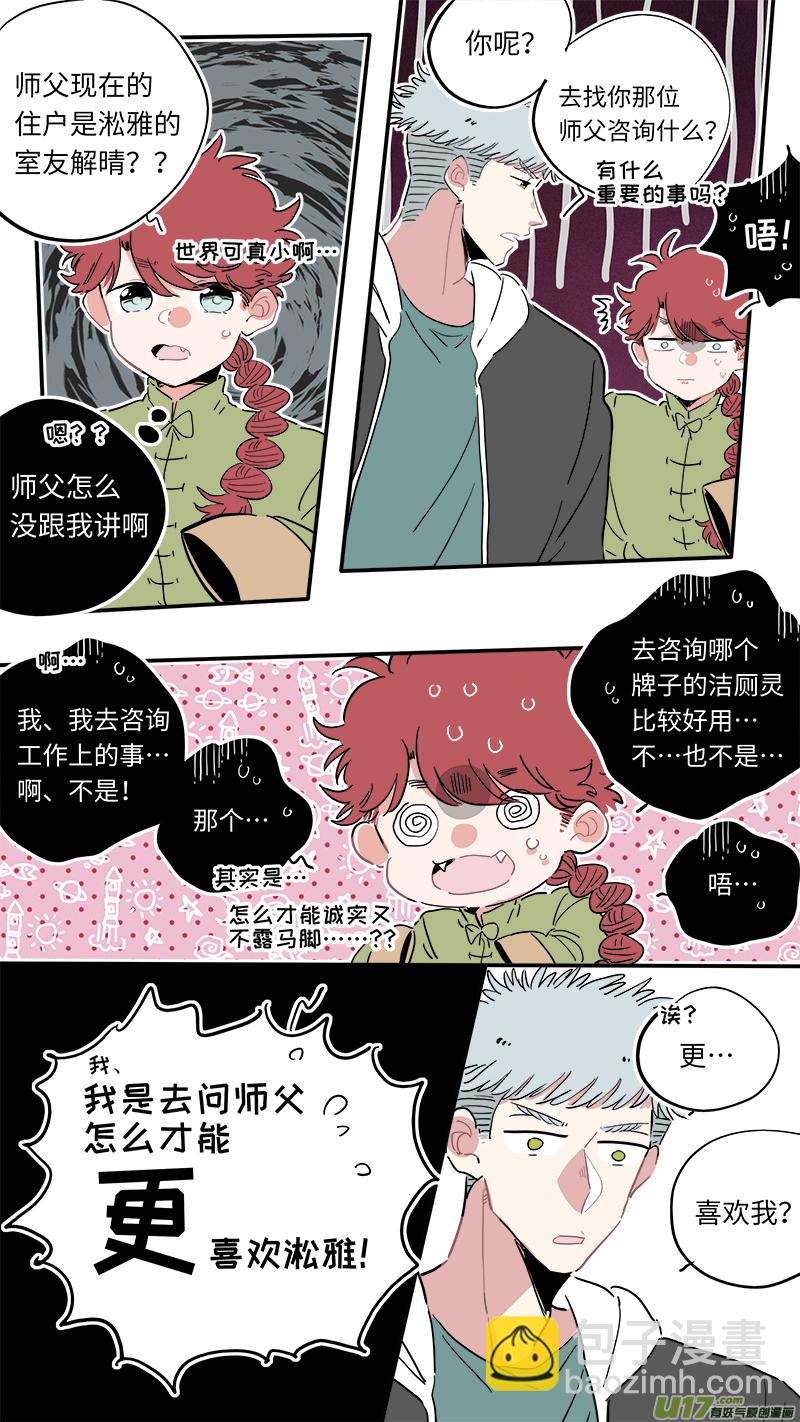 《灶神4917》福神-30 第8页