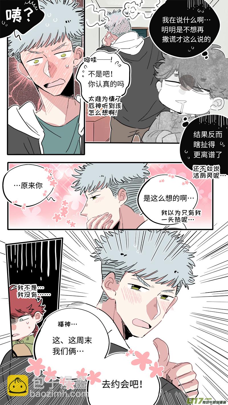 《灶神4917》福神-30 第9页