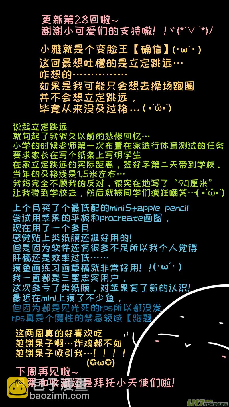 《灶神4917》福神-28 第10页
