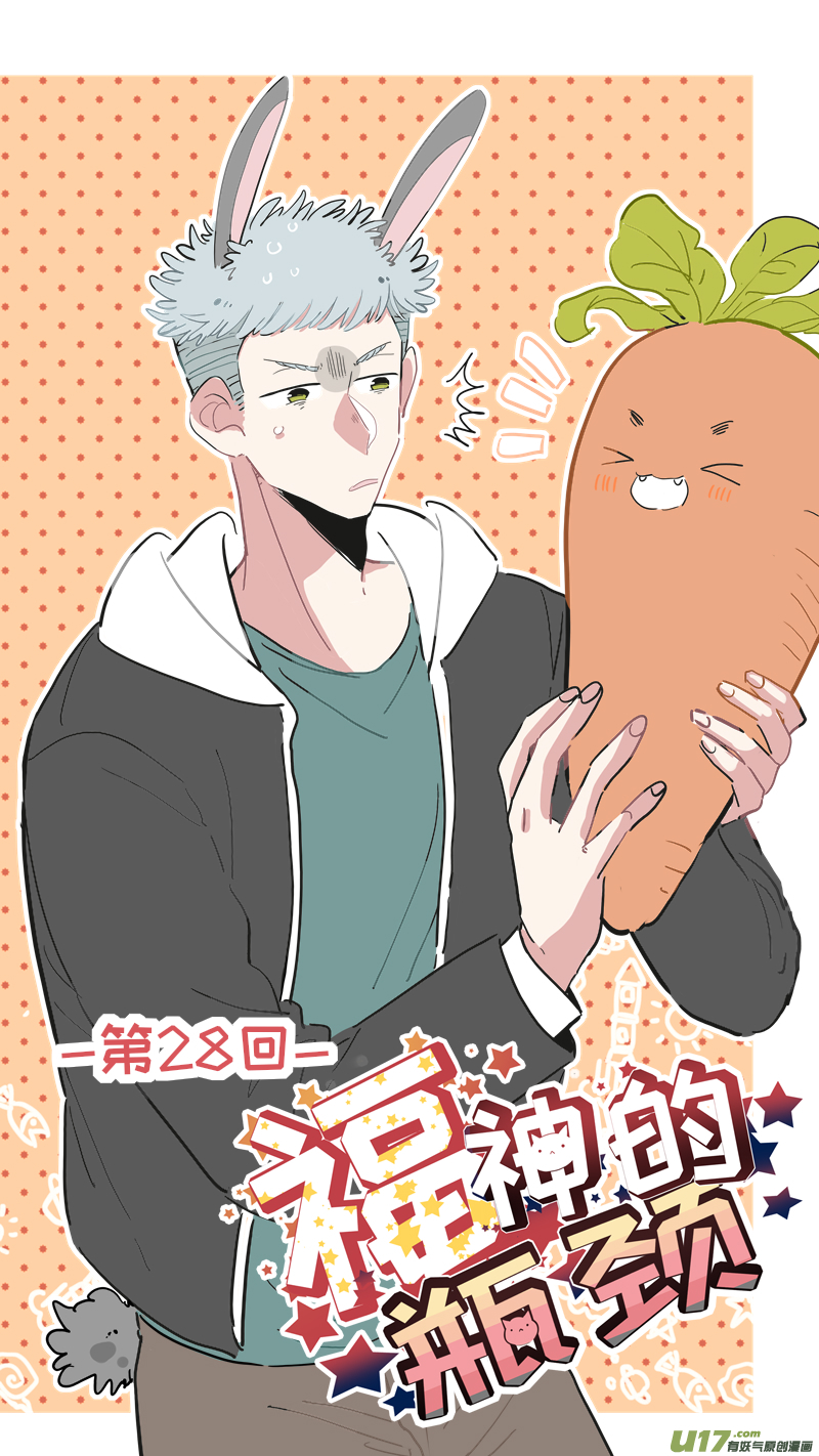 《灶神4917》福神-28 第1页