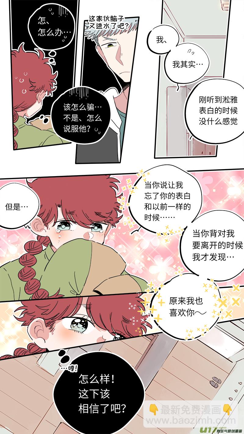 《灶神4917》福神-28 第3页