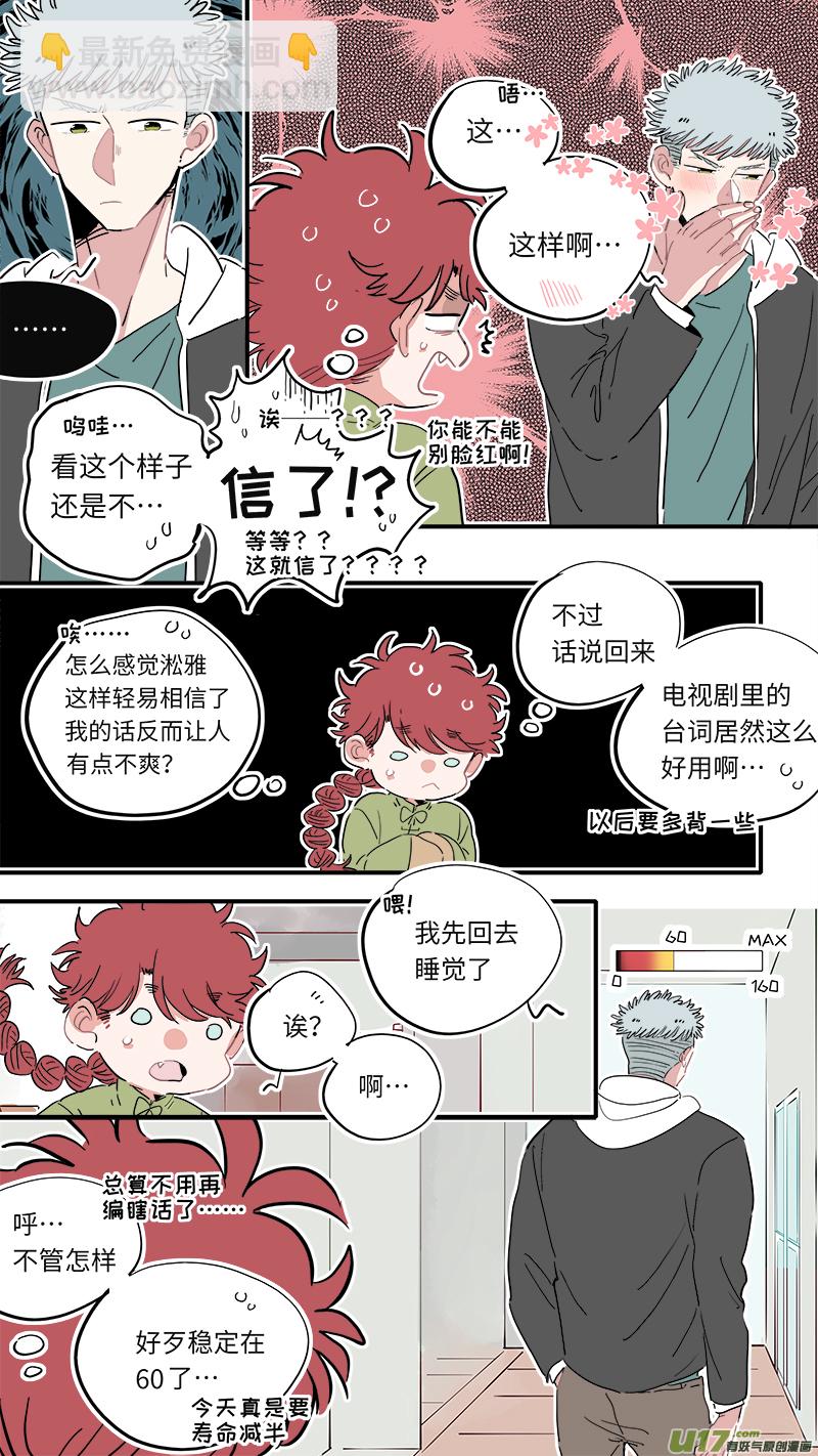 《灶神4917》福神-28 第4页