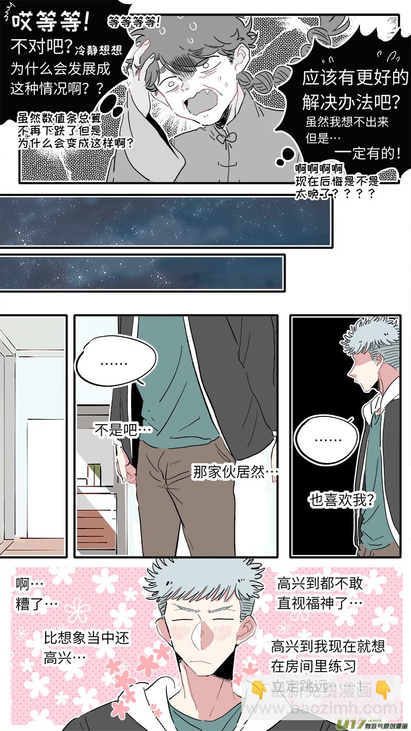 《灶神4917》福神-28 第5页