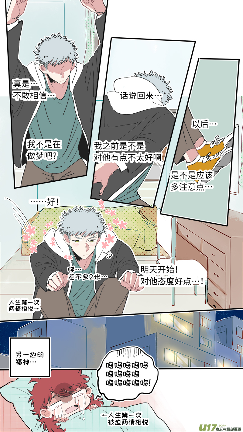 《灶神4917》福神-28 第6页