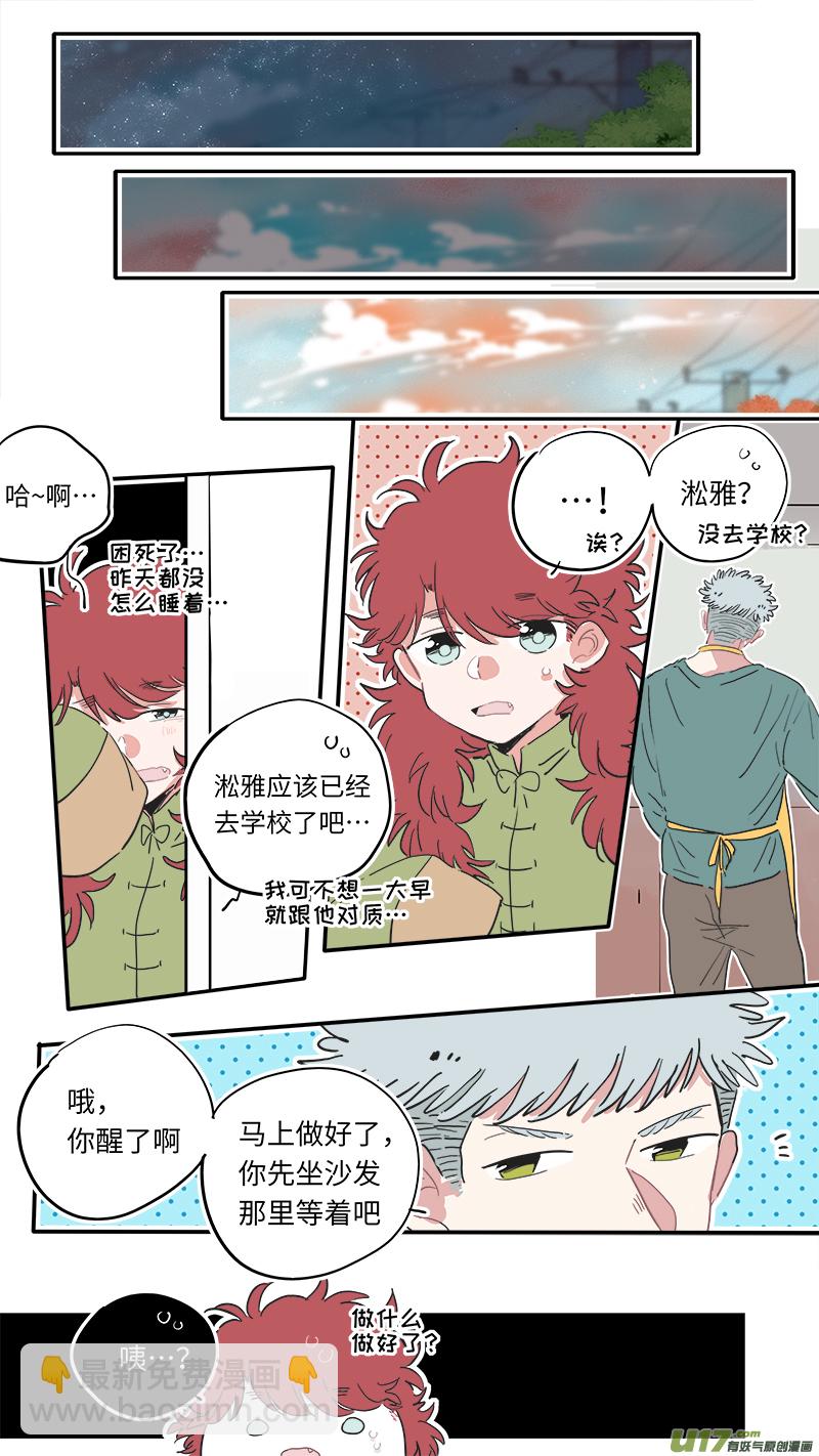 《灶神4917》福神-28 第7页