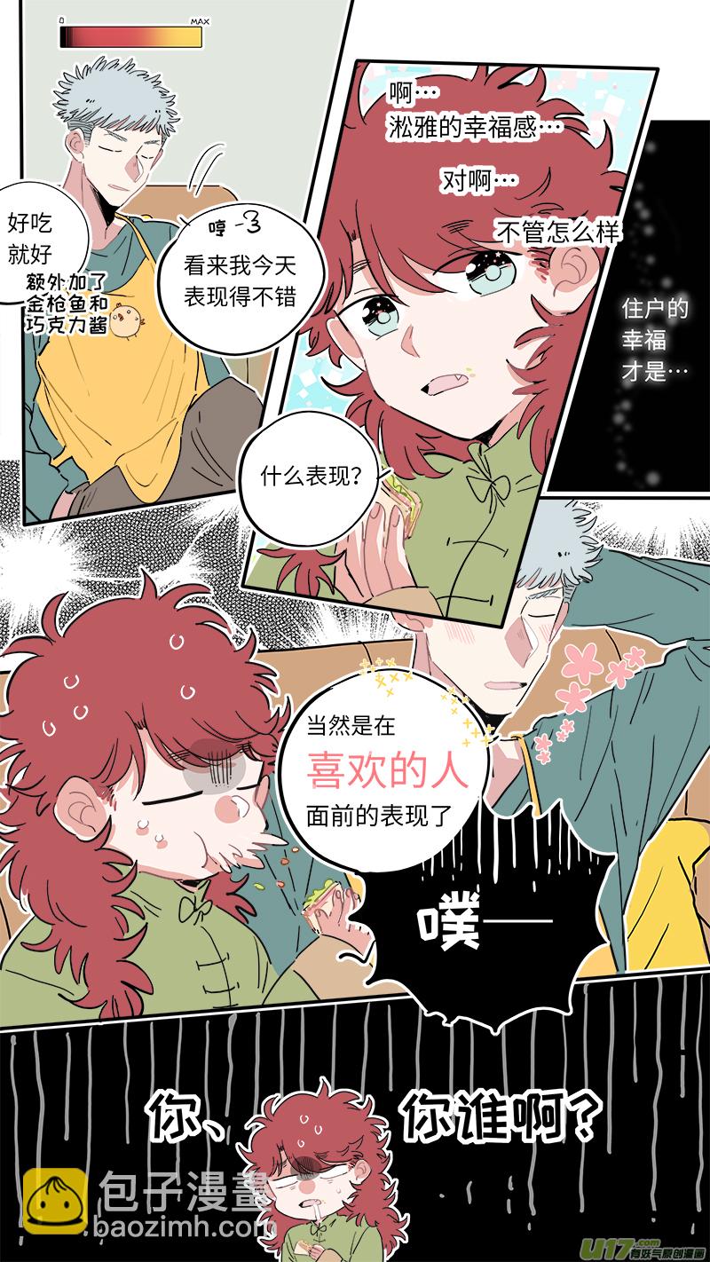 《灶神4917》福神-28 第9页