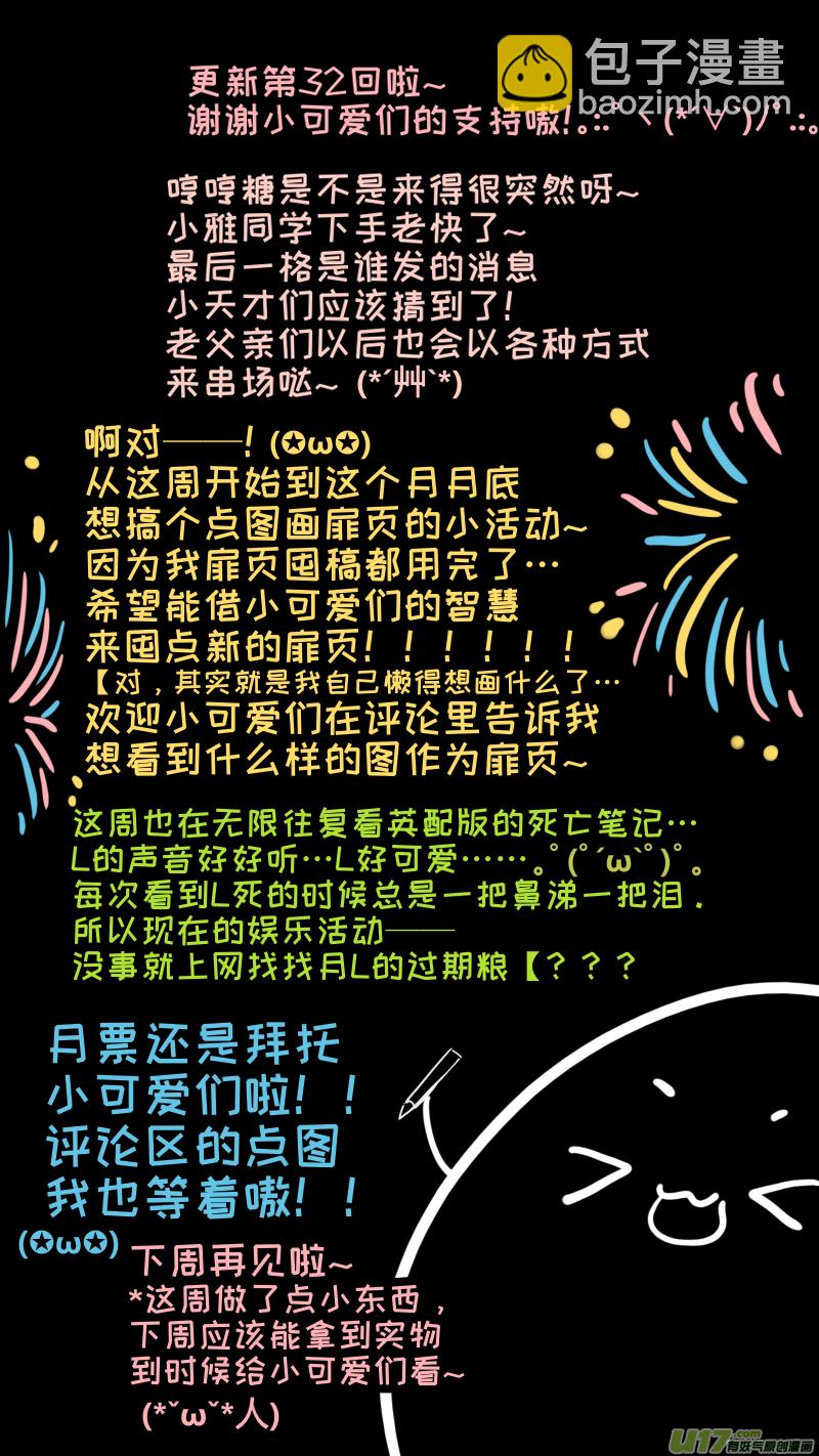 《灶神4917》福神-32 第10页