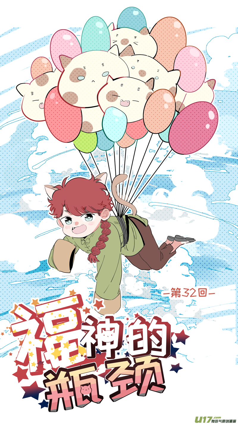 《灶神4917》福神-32 第1页