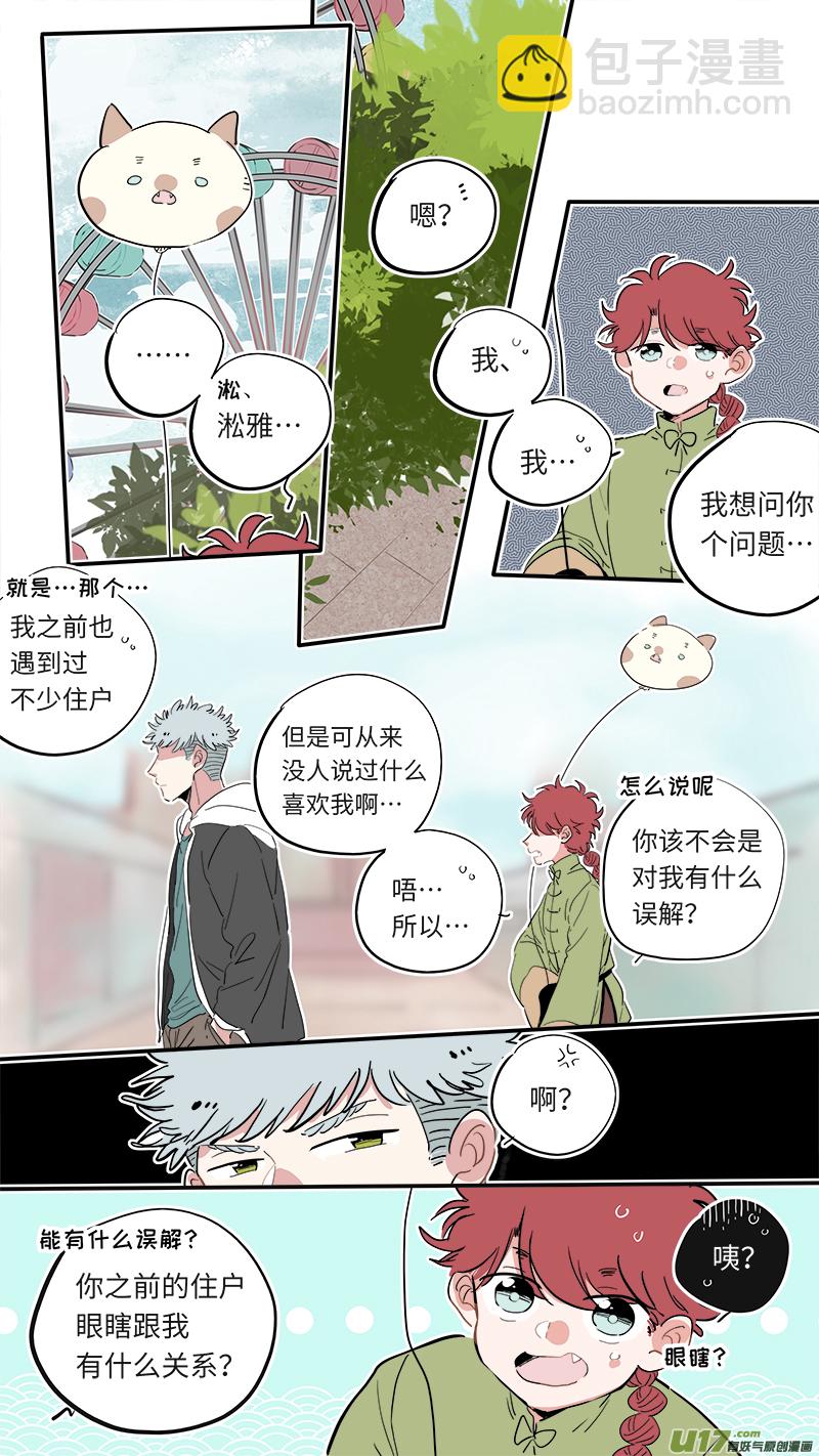 《灶神4917》福神-32 第2页