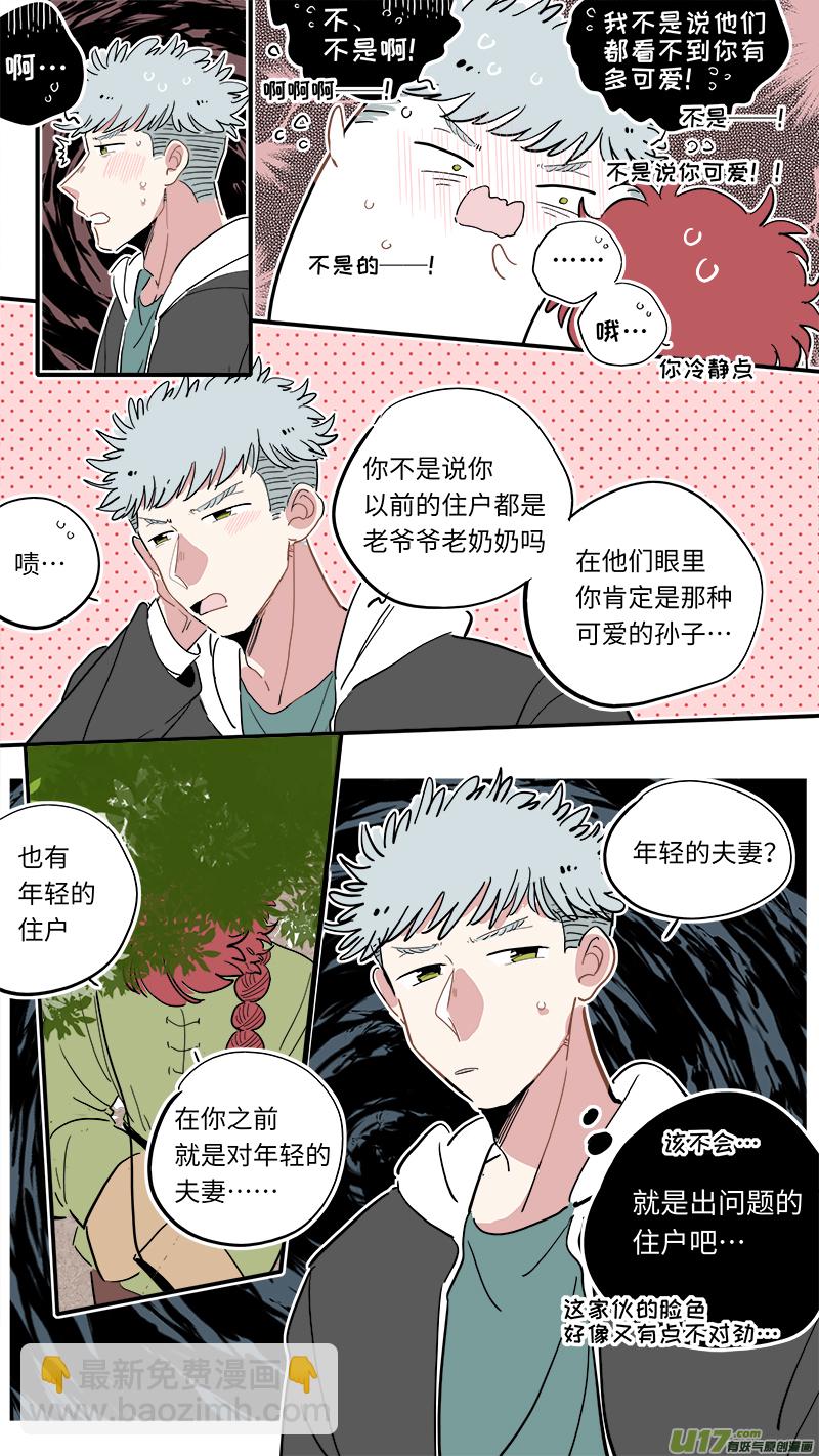 《灶神4917》福神-32 第3页