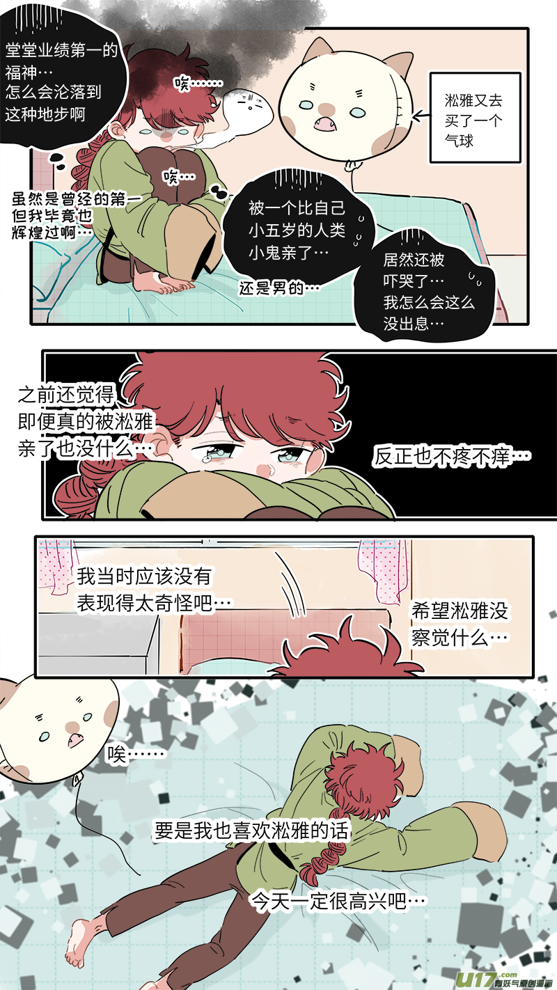 《灶神4917》福神-32 第8页