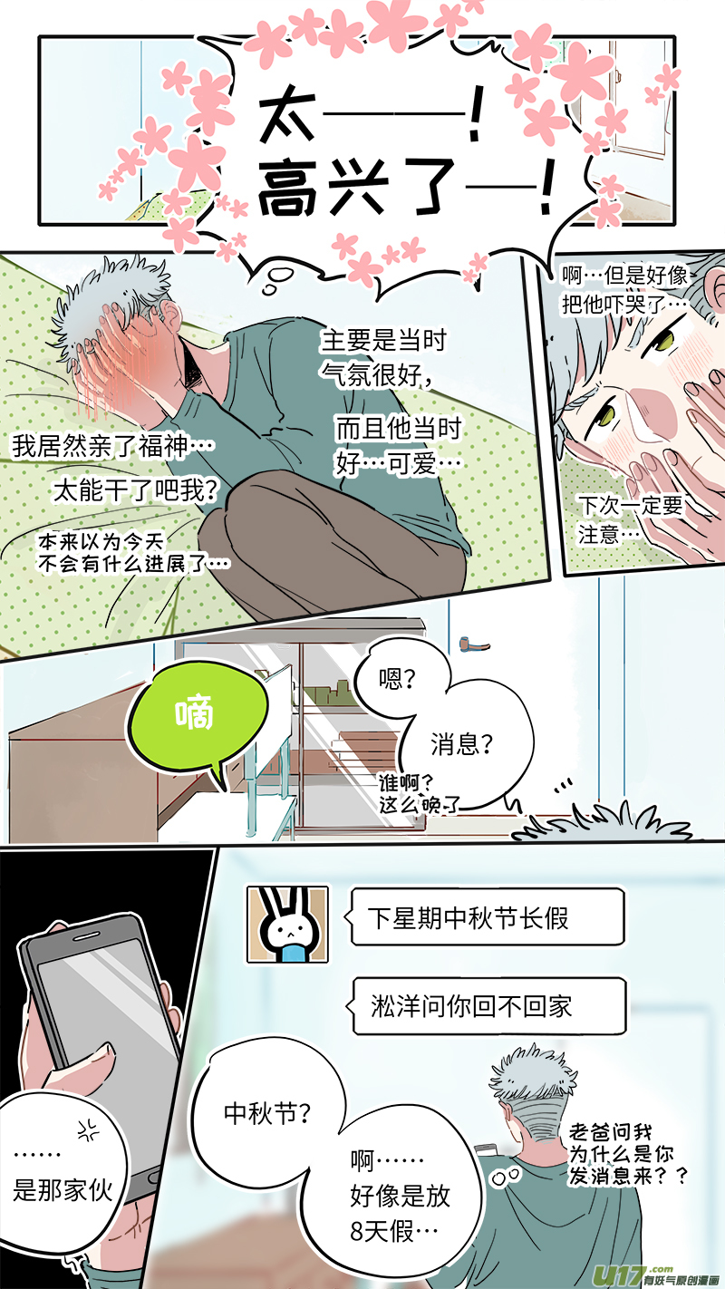 《灶神4917》福神-32 第9页