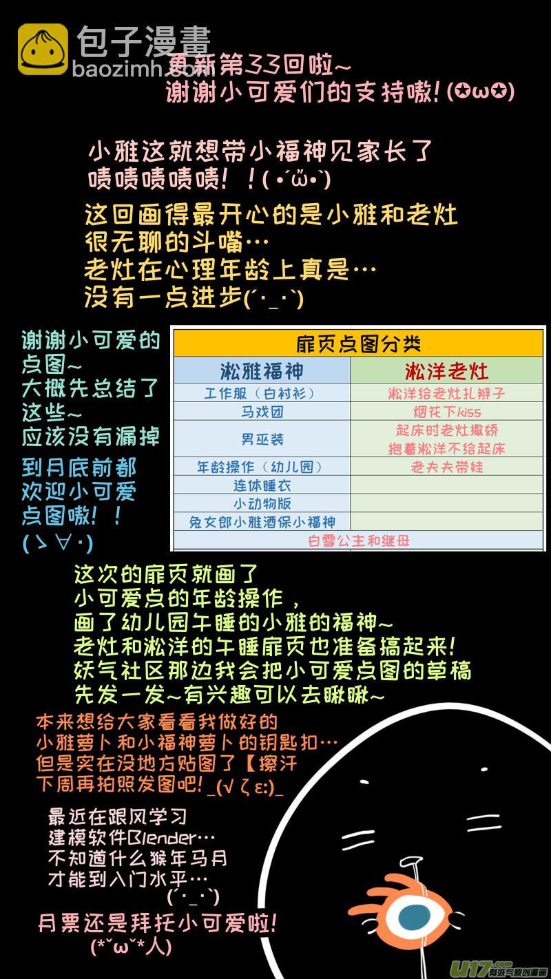 《灶神4917》福神-33 第10页