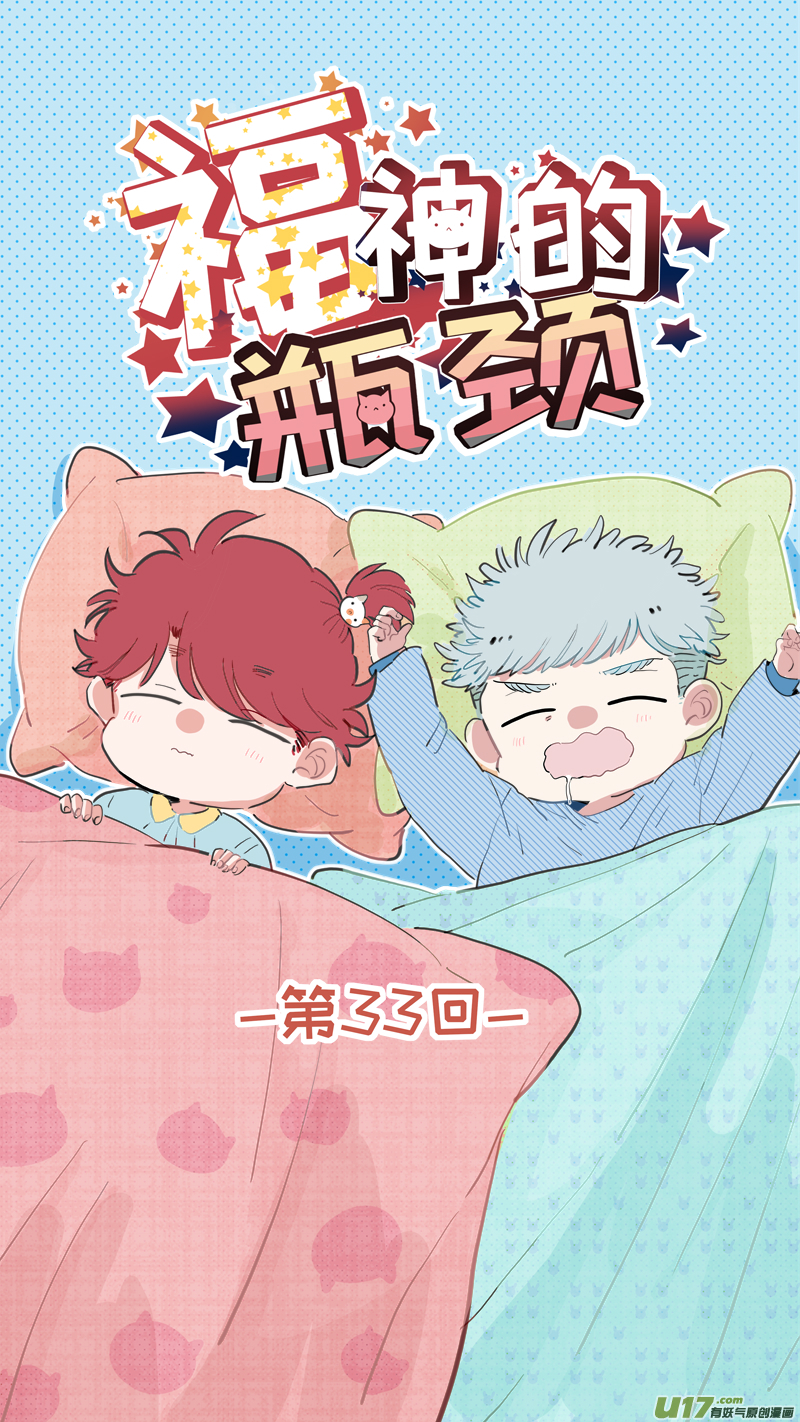 《灶神4917》福神-33 第1页