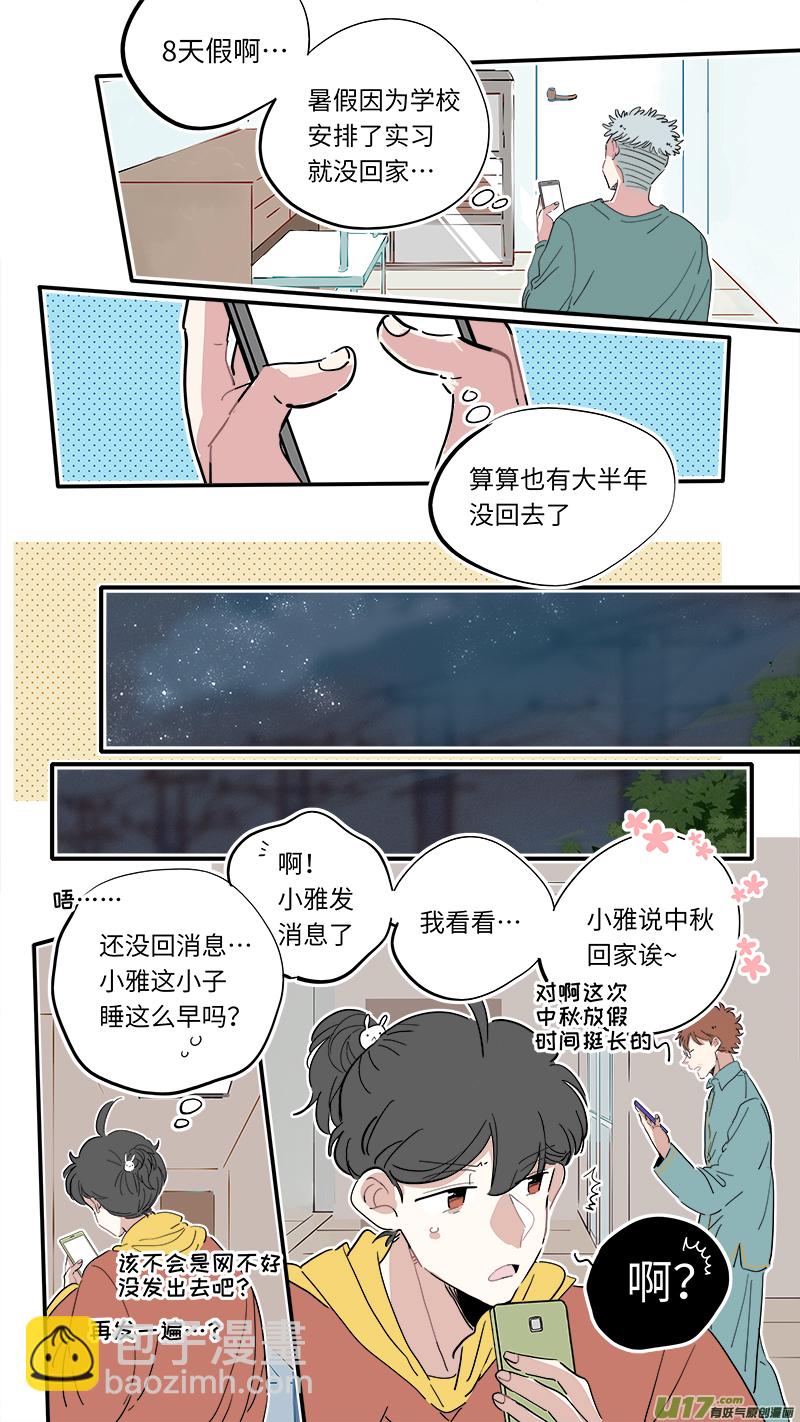 《灶神4917》福神-33 第2页