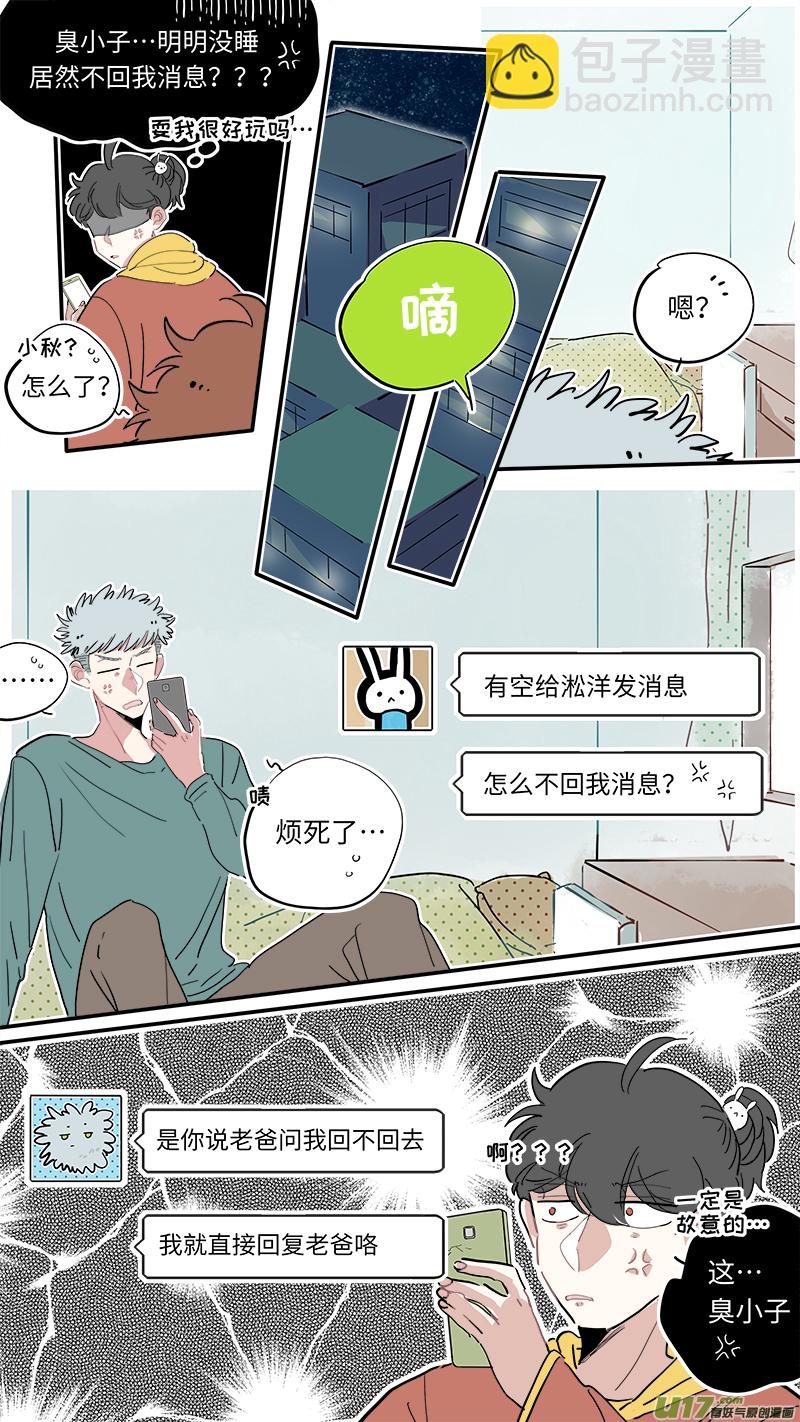《灶神4917》福神-33 第3页