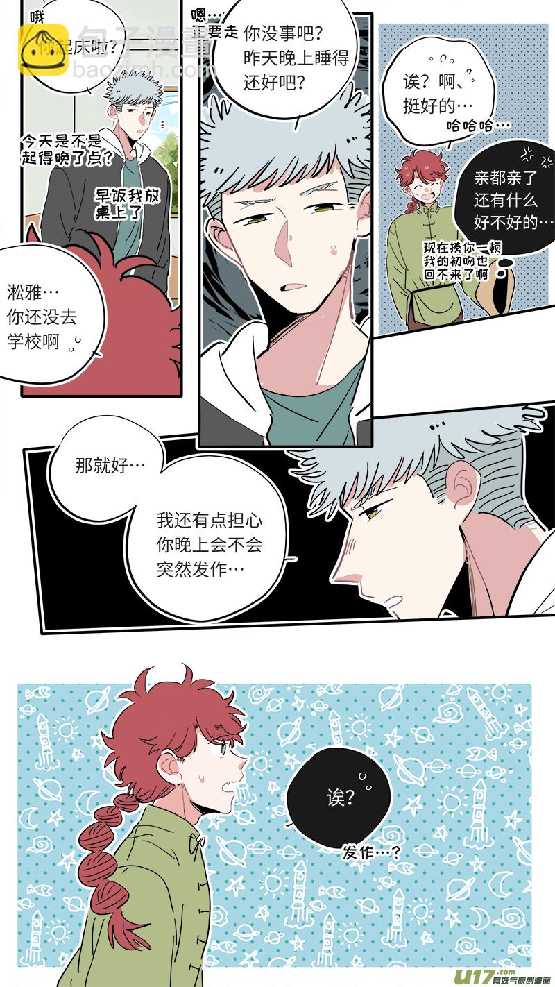《灶神4917》福神-33 第5页
