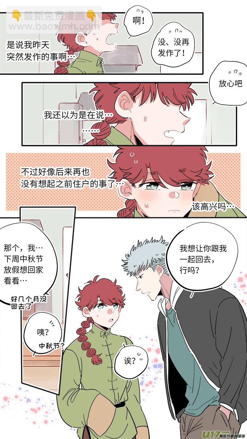 《灶神4917》福神-33 第6页