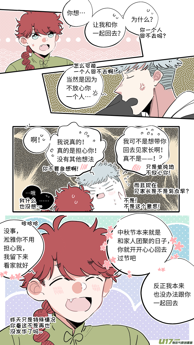 《灶神4917》福神-33 第7页