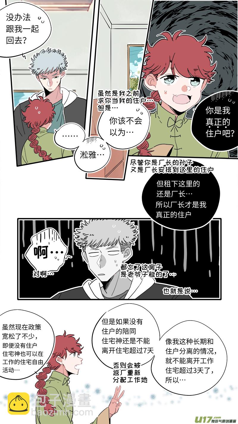 《灶神4917》福神-33 第8页