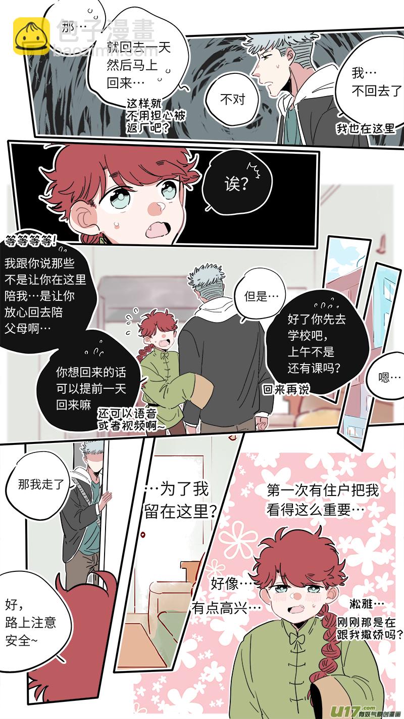 《灶神4917》福神-33 第9页