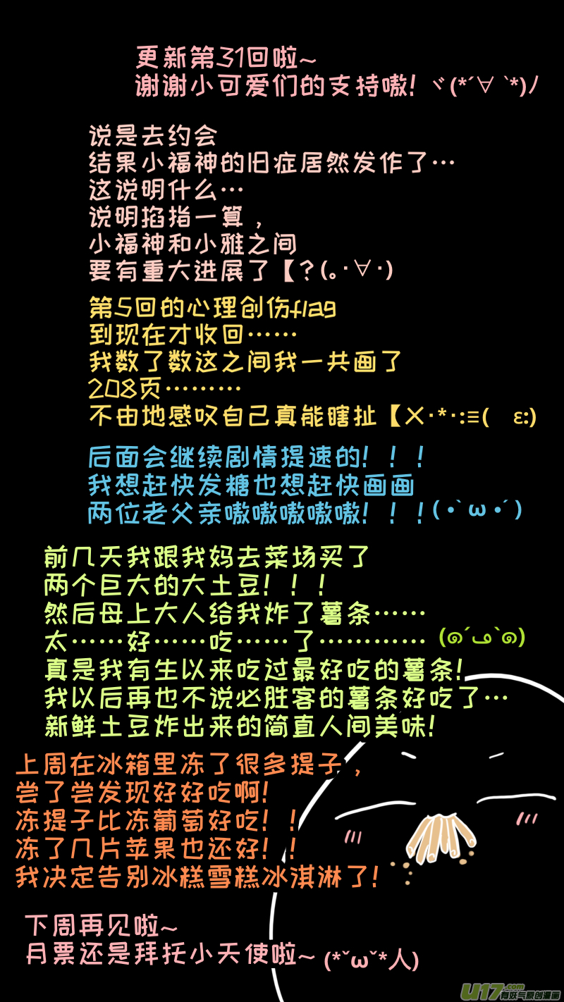 《灶神4917》福神-31 第10页