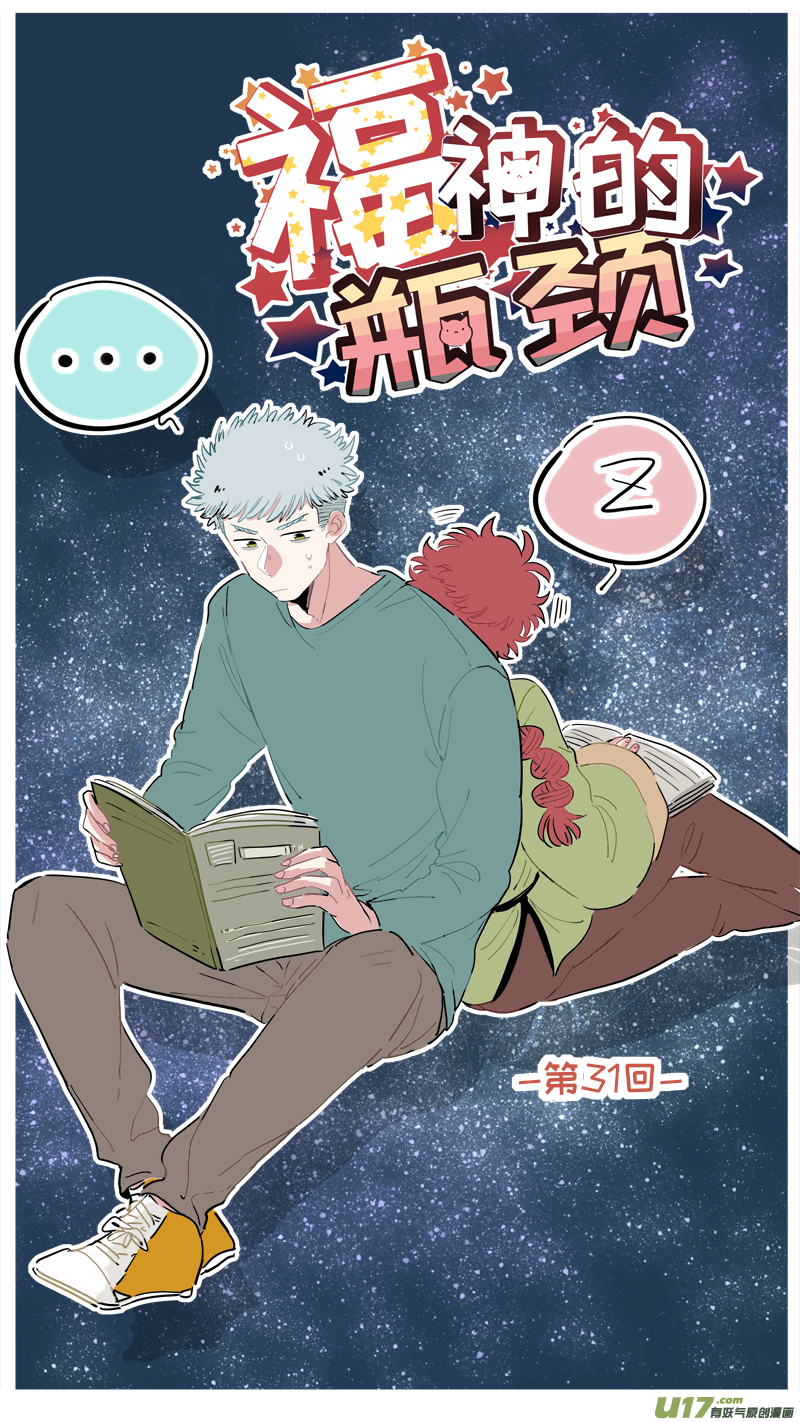 《灶神4917》福神-31 第1页