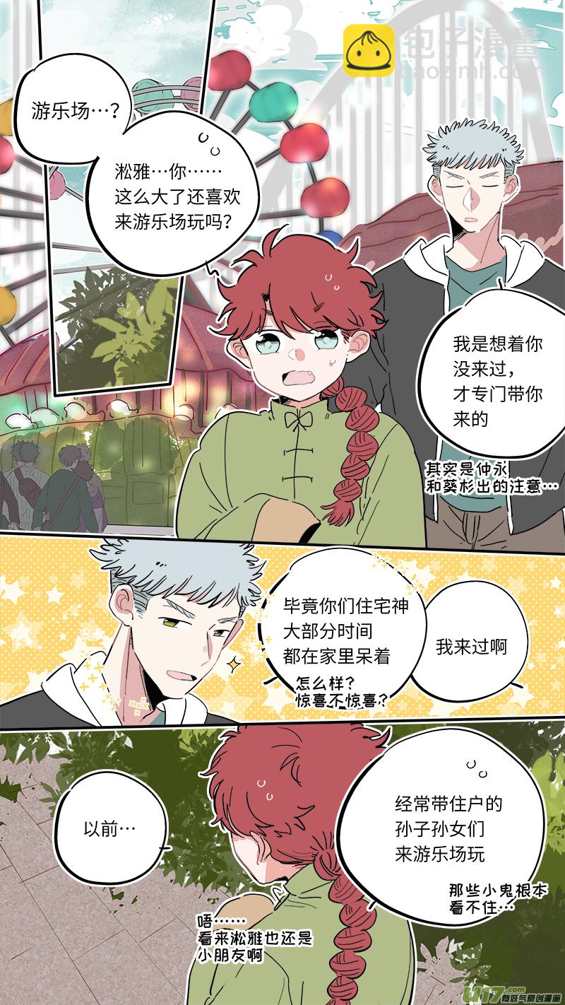 《灶神4917》福神-31 第2页