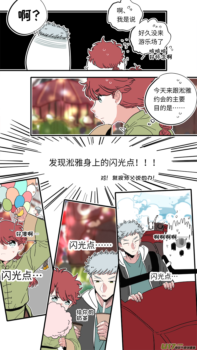 《灶神4917》福神-31 第3页