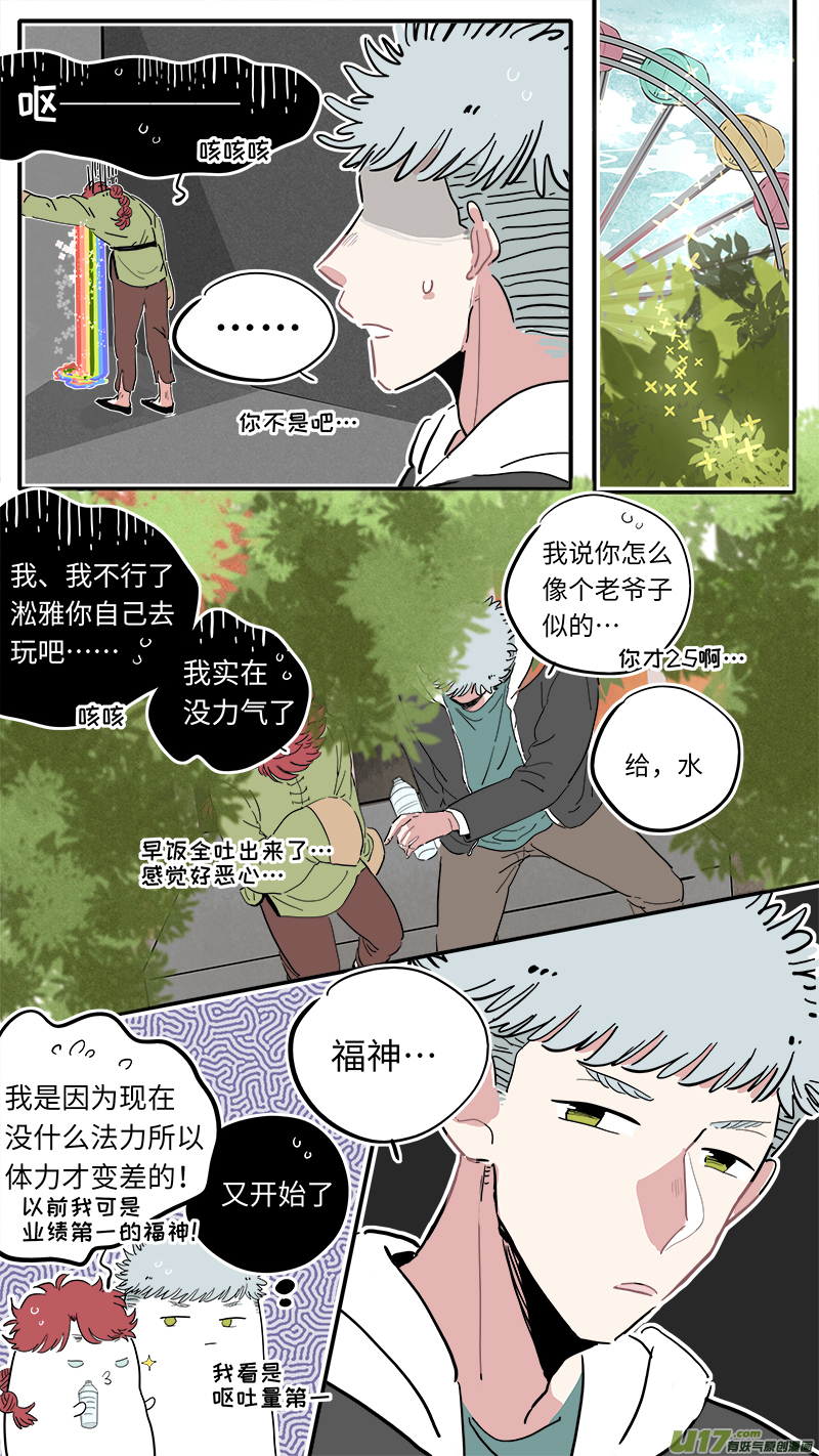 《灶神4917》福神-31 第4页