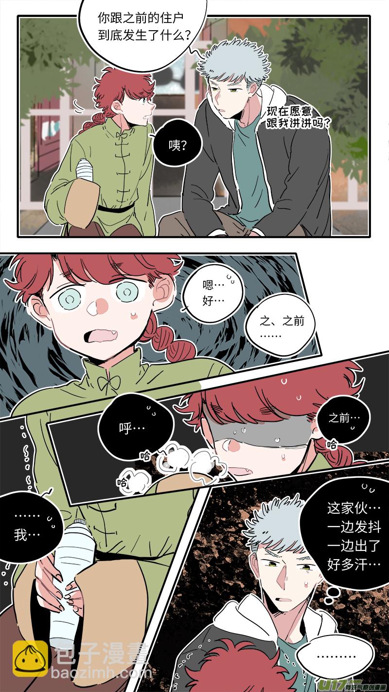 《灶神4917》福神-31 第5页