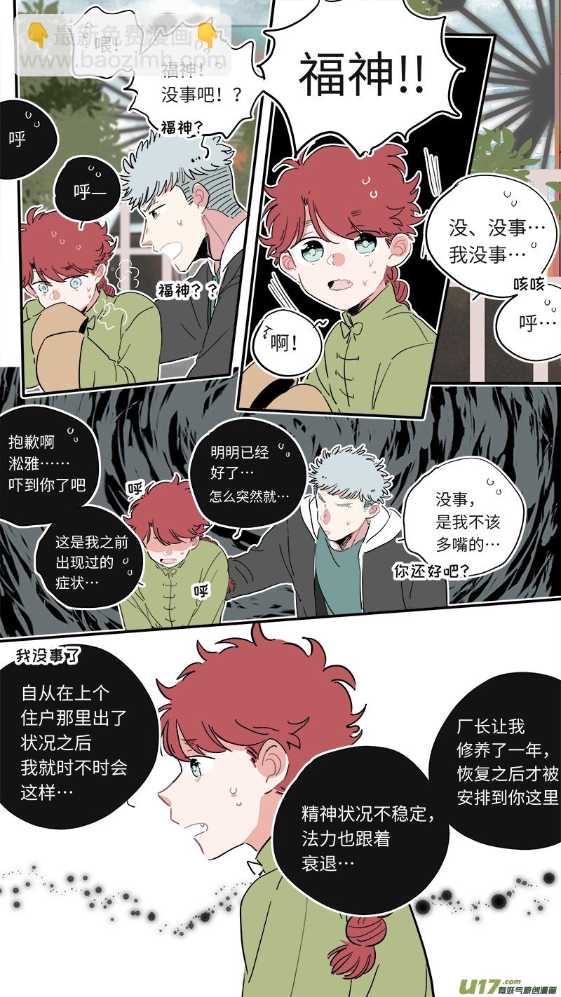 《灶神4917》福神-31 第6页