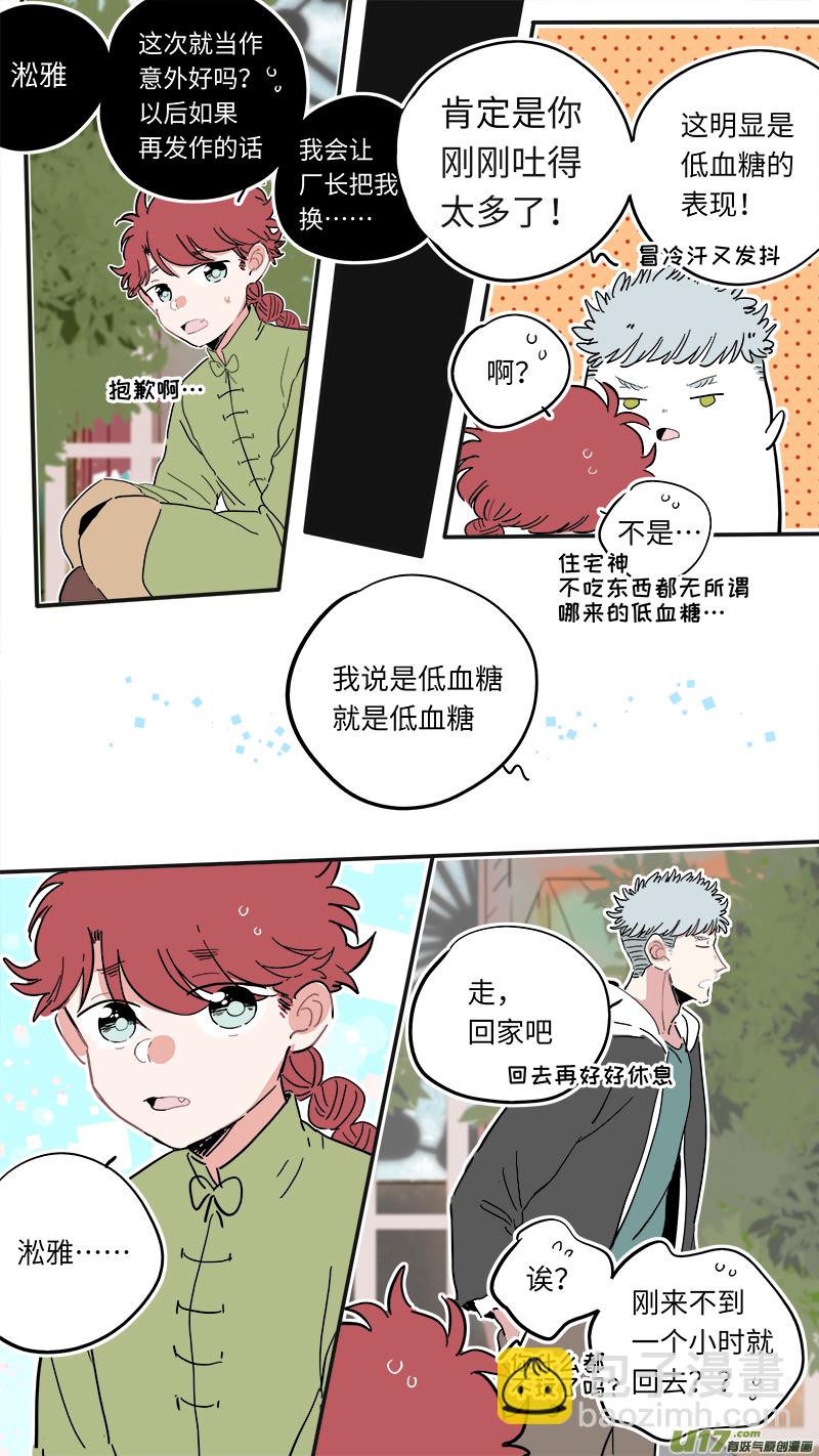 《灶神4917》福神-31 第7页