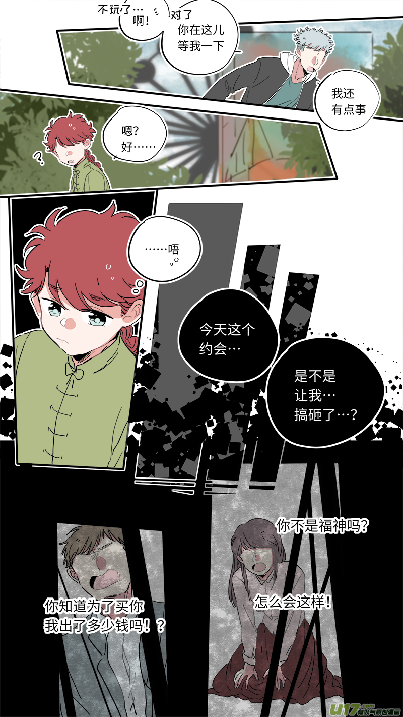 《灶神4917》福神-31 第8页