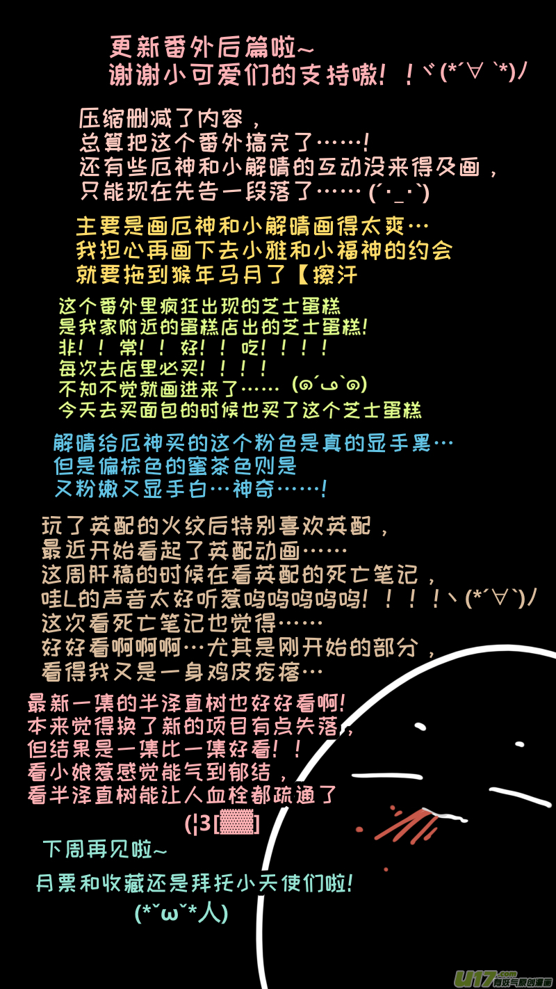 《灶神4917》解晴番外-后篇 第10页