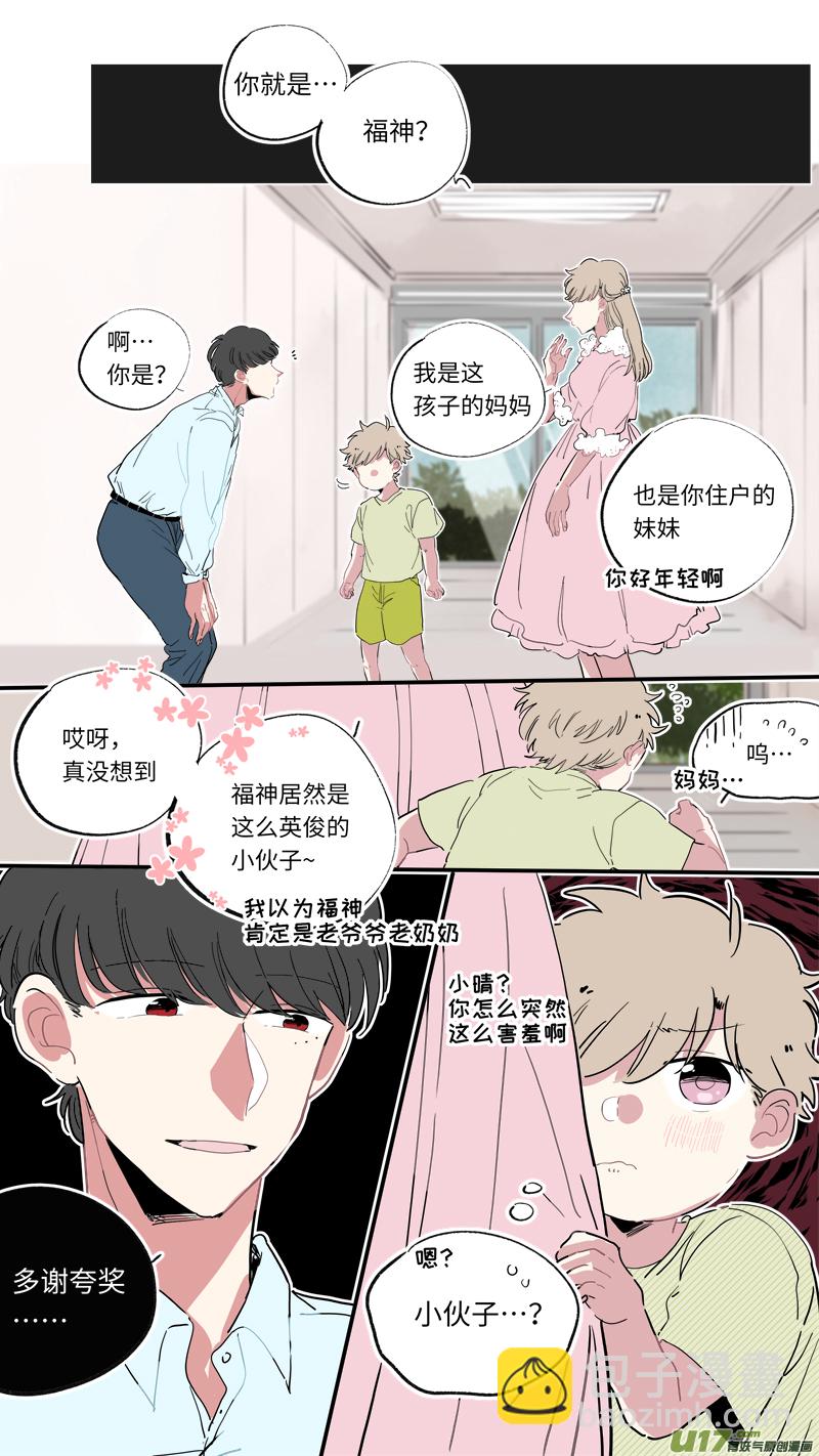 《灶神4917》解晴番外-后篇 第2页