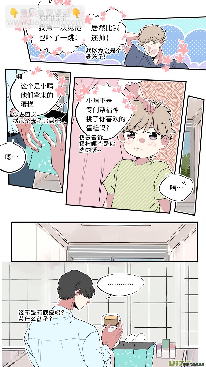 《灶神4917》解晴番外-后篇 第3页