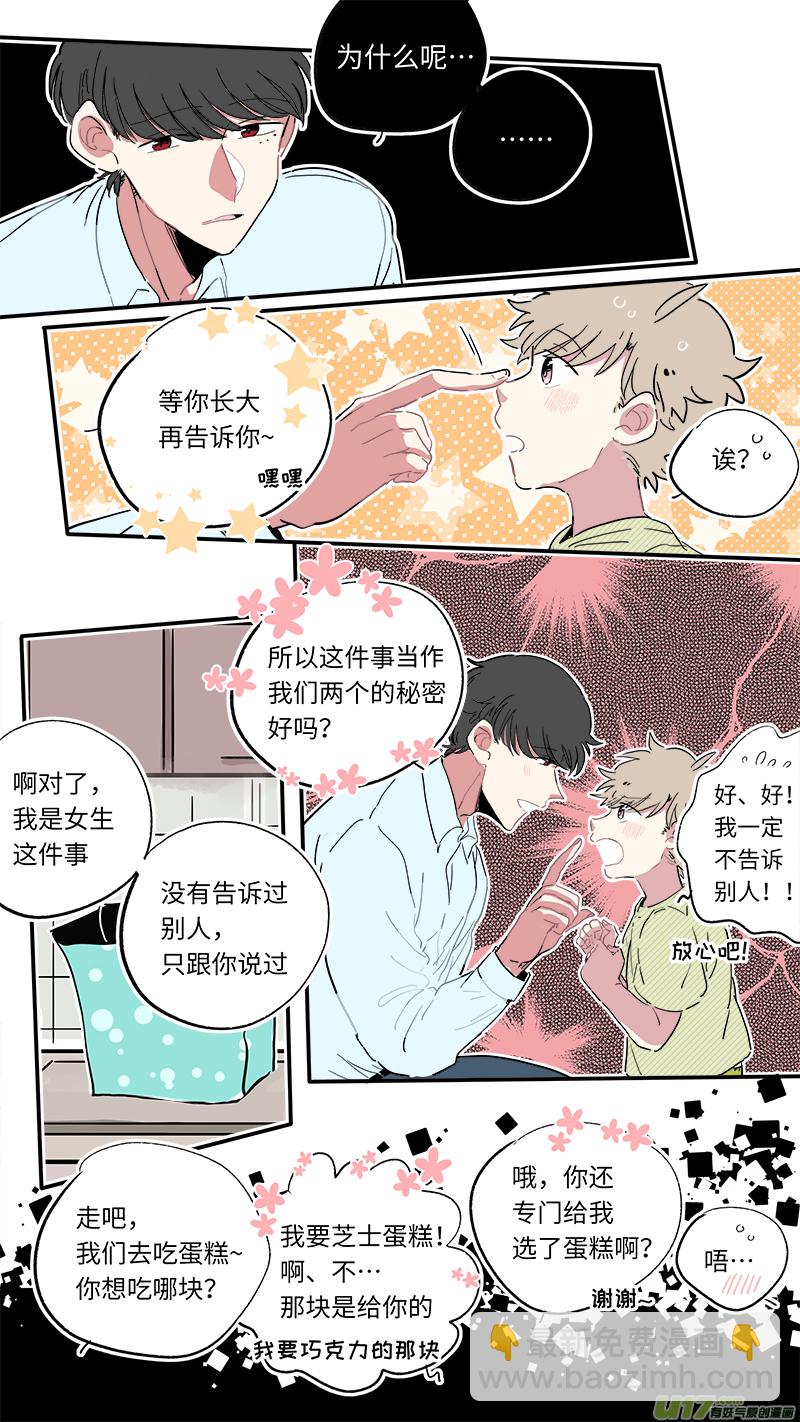 《灶神4917》解晴番外-后篇 第6页