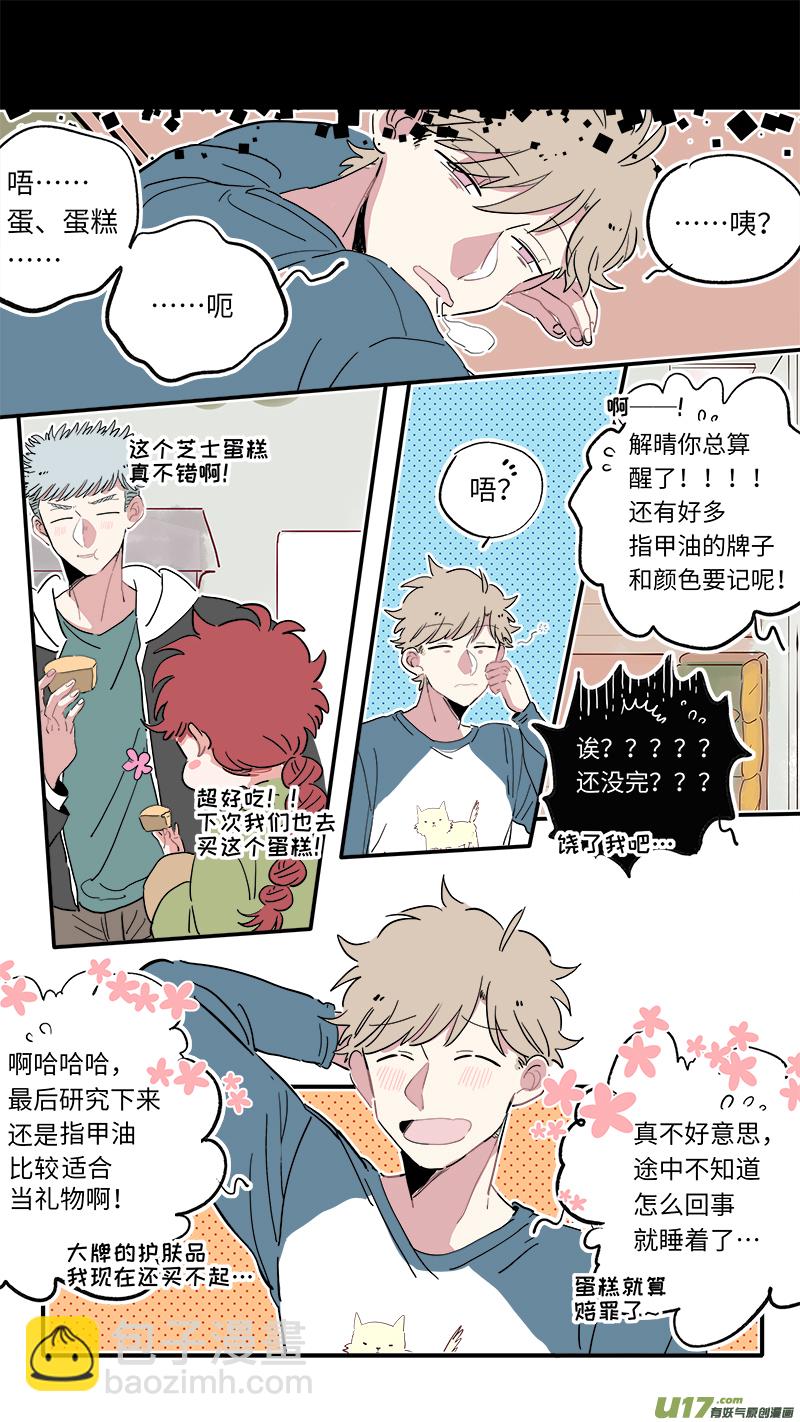 《灶神4917》解晴番外-后篇 第7页