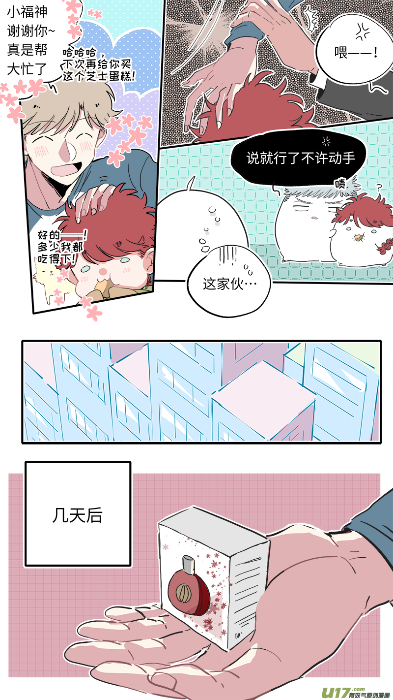 《灶神4917》解晴番外-后篇 第8页