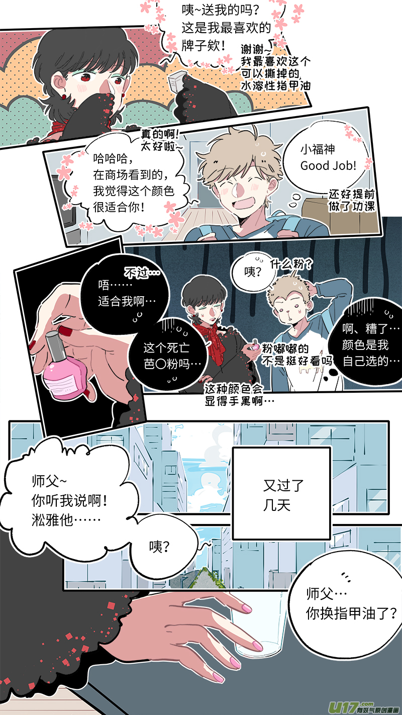《灶神4917》解晴番外-后篇 第9页