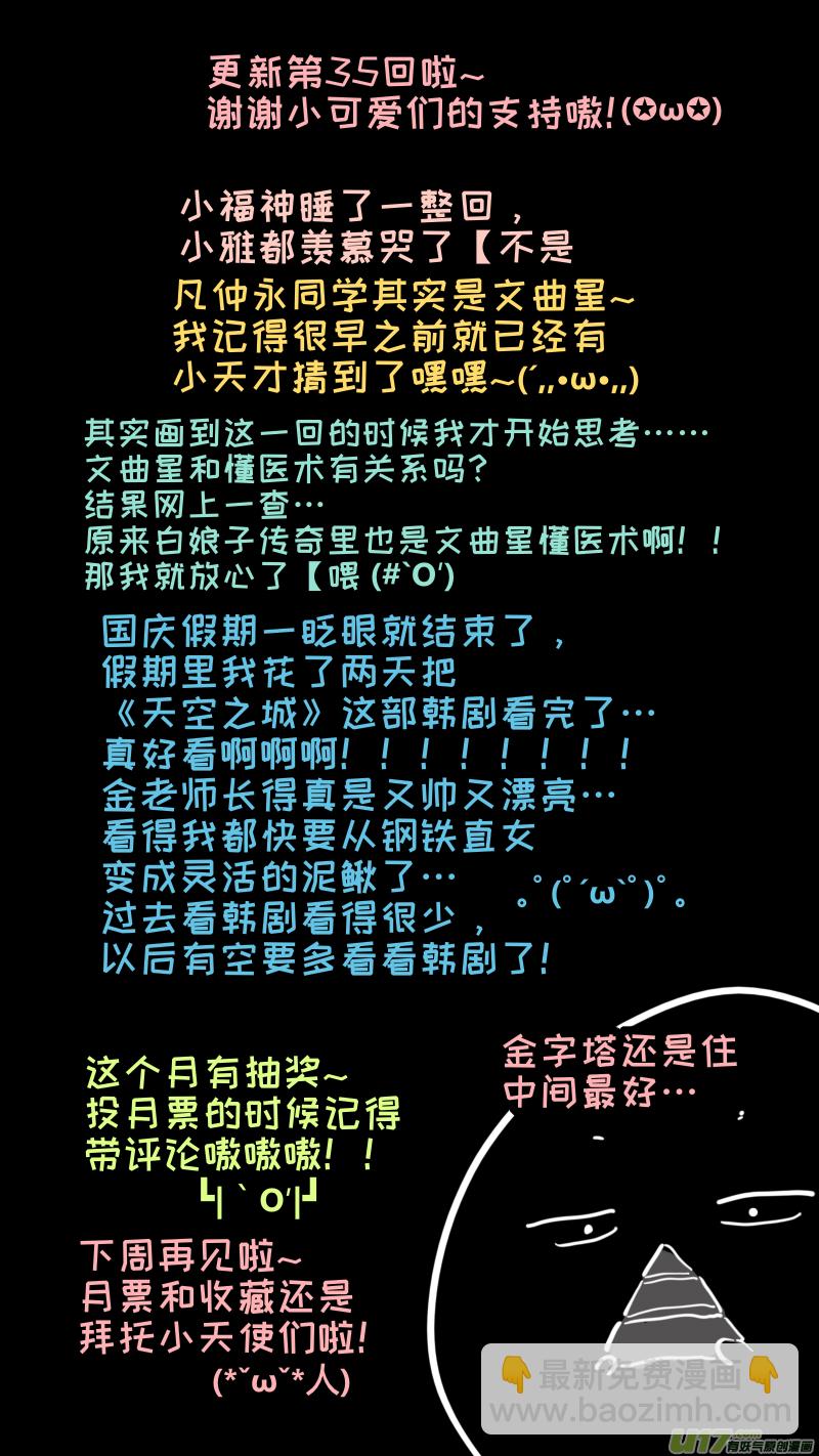 《灶神4917》福神-35 第10页