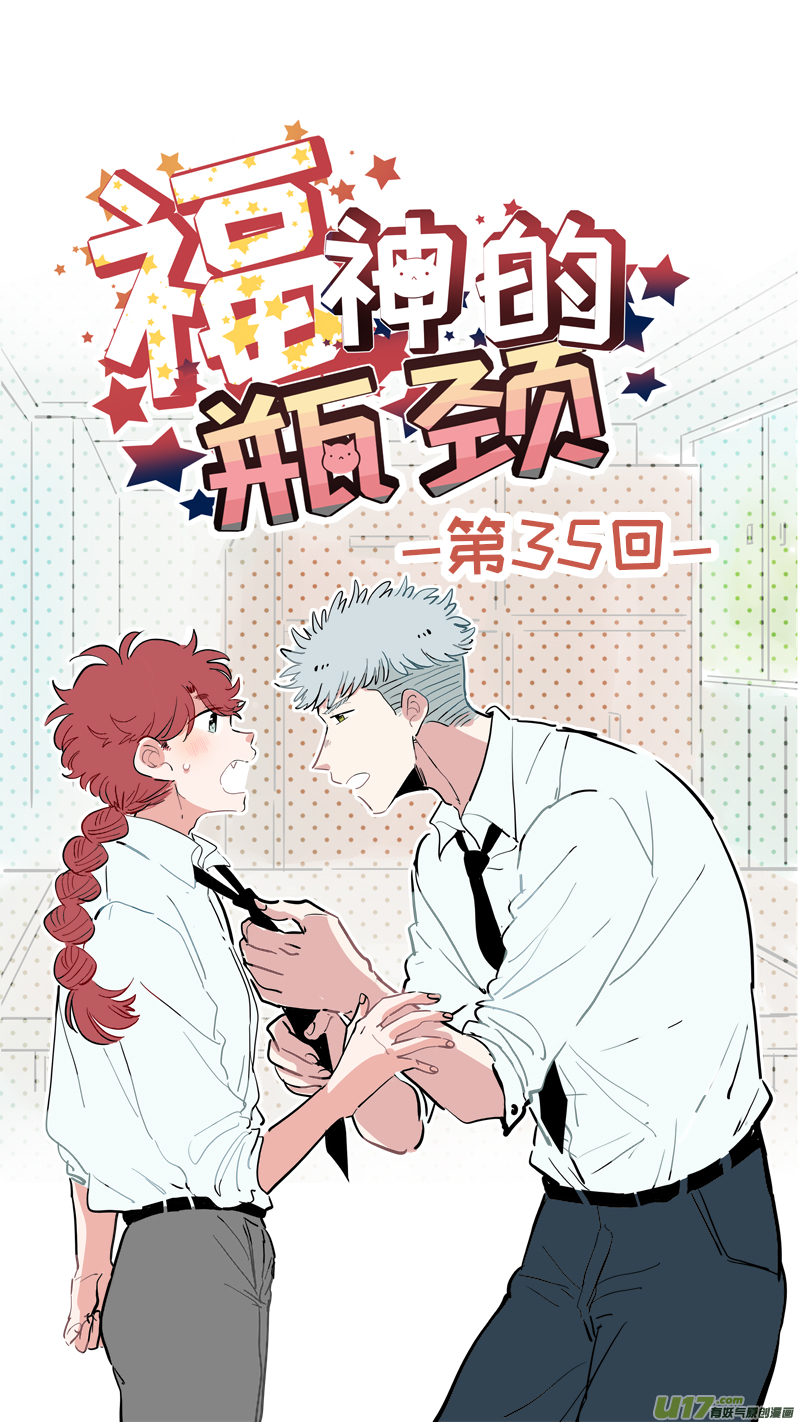 《灶神4917》福神-35 第1页