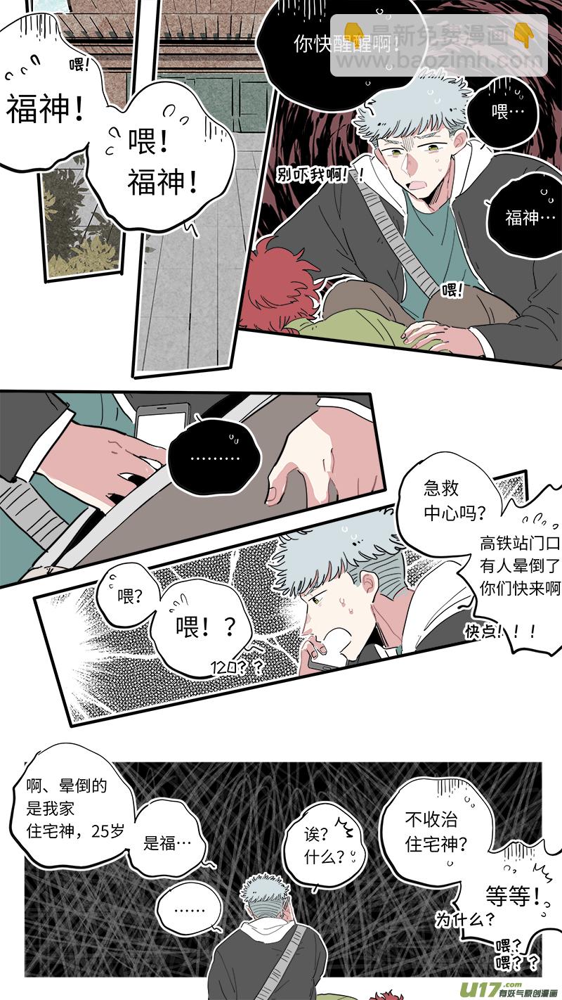 《灶神4917》福神-35 第2页