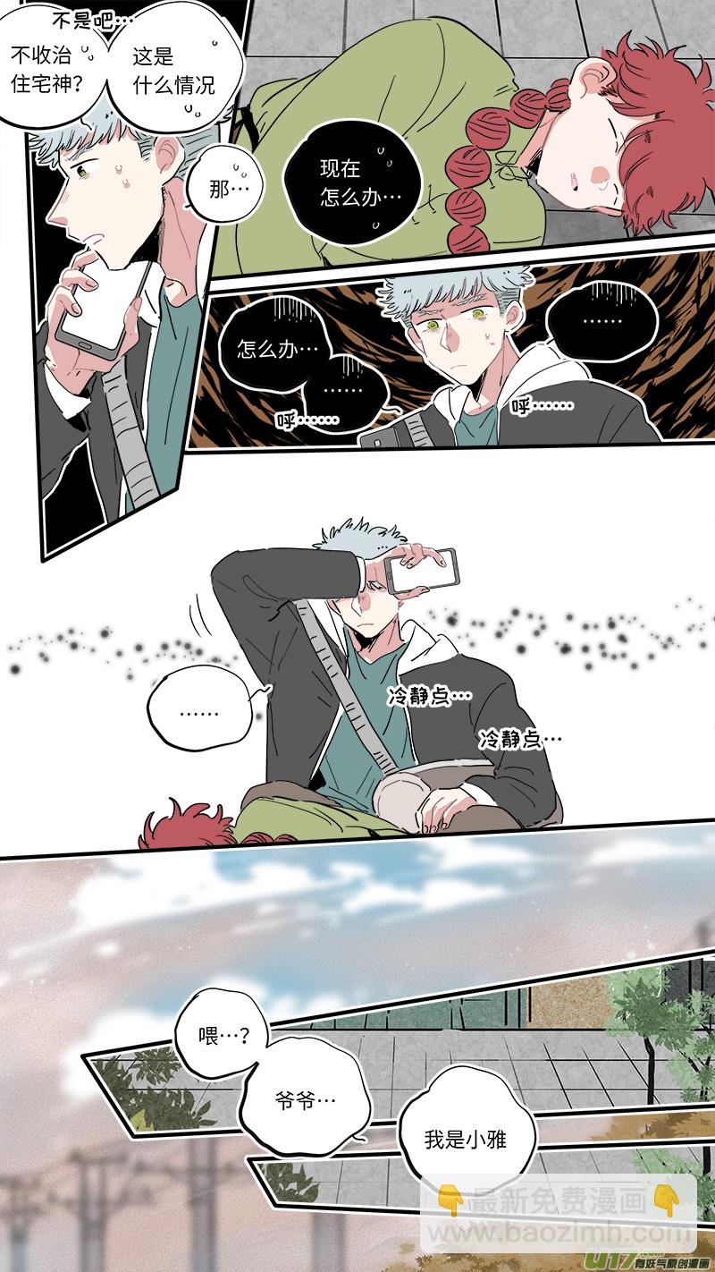《灶神4917》福神-35 第3页