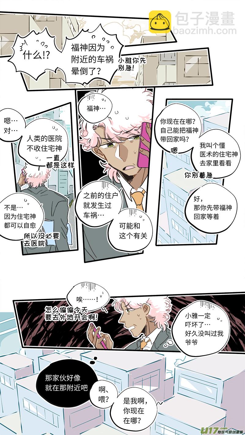 《灶神4917》福神-35 第4页