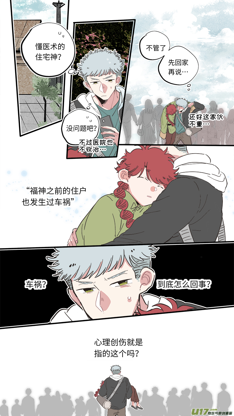 《灶神4917》福神-35 第5页