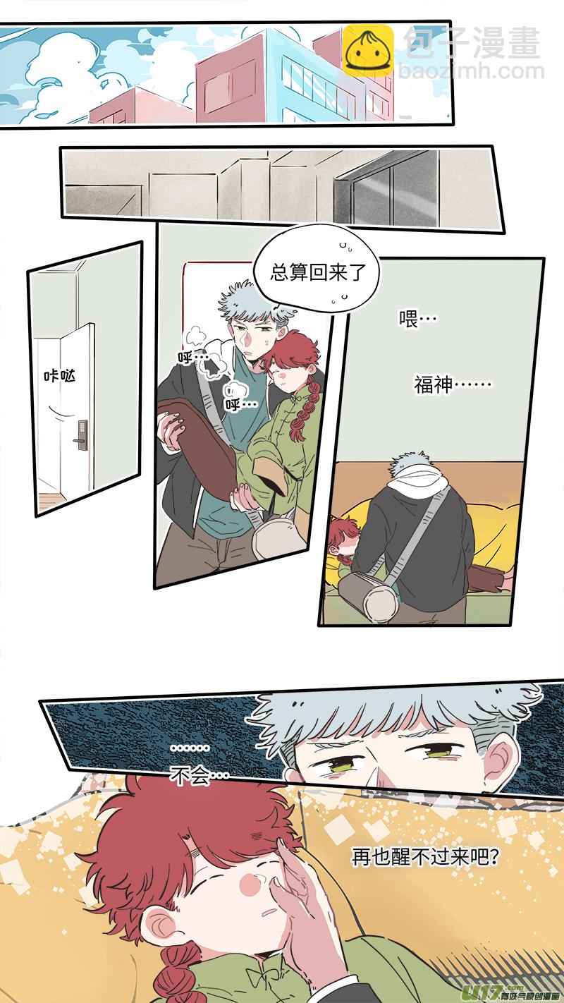 《灶神4917》福神-35 第6页