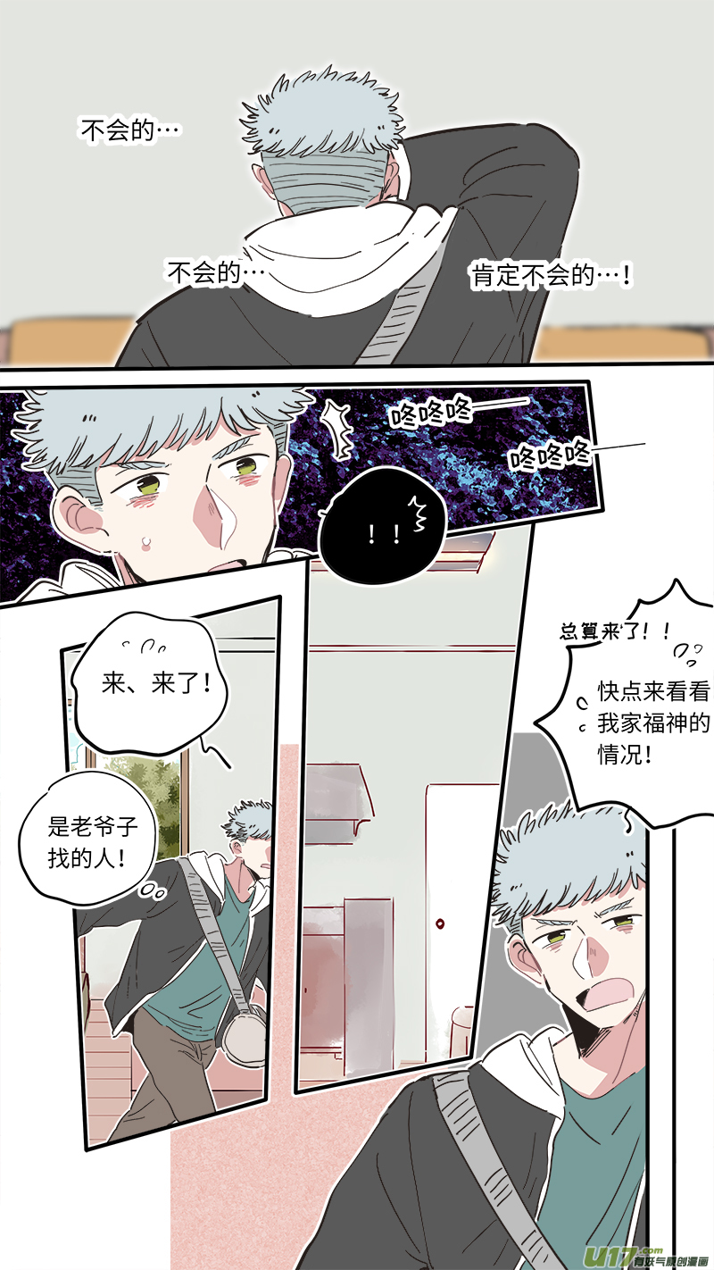 《灶神4917》福神-35 第7页